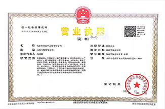 北京乐鱼网页版页面登录-乐鱼(中国)设计工程有限公司营业执照