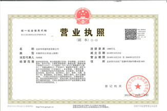 北京乐鱼网页版页面登录-乐鱼(中国)通科技有限公司营业执照