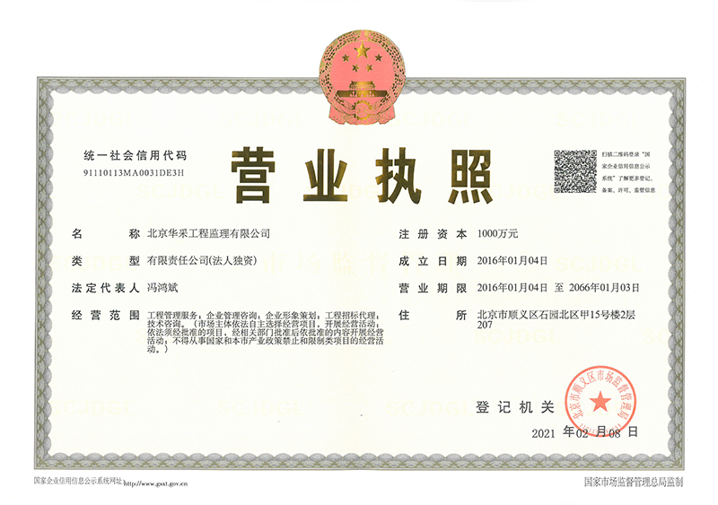 乐鱼网页版页面登录-乐鱼(中国)工程监理公司营业执照