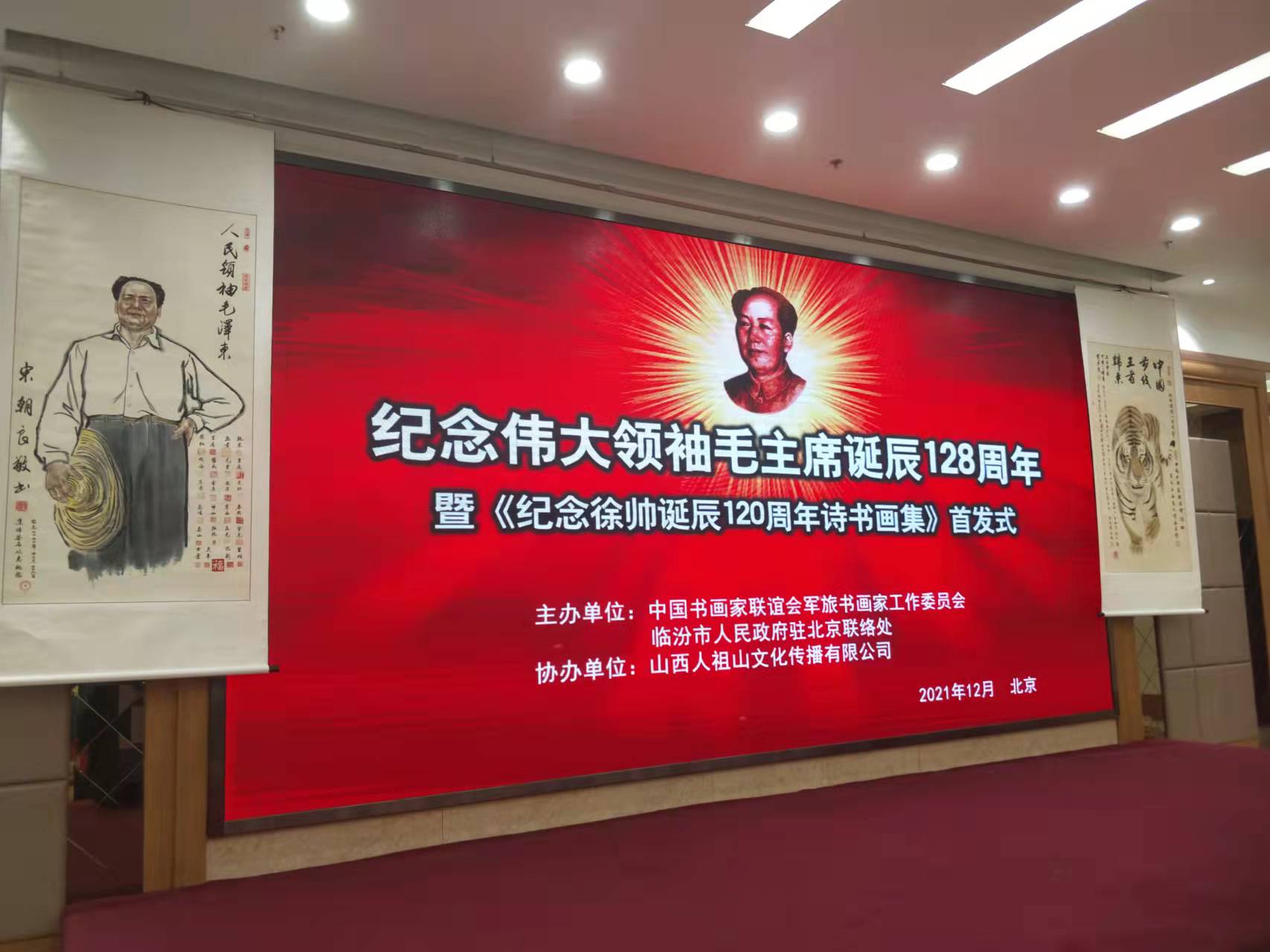 乐鱼网页版页面登录-乐鱼(中国)招标集团赞助“纪念伟大领袖毛主席诞辰128周年暨纪念徐向前元帅诞辰120周年诗书画集首发式”传承红色文化，打造全过程工程咨询领军企业