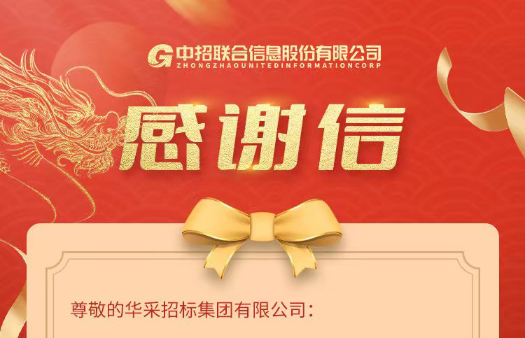 致乐鱼网页版页面登录-乐鱼(中国)集团的感谢信