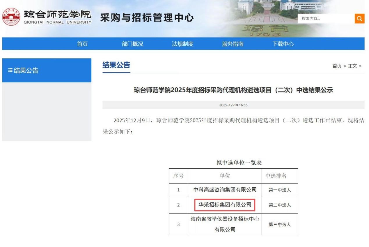 乐鱼网页版页面登录-乐鱼(中国)招标集团连获七家优质单位认可 成功入围多领域招标代理机构 